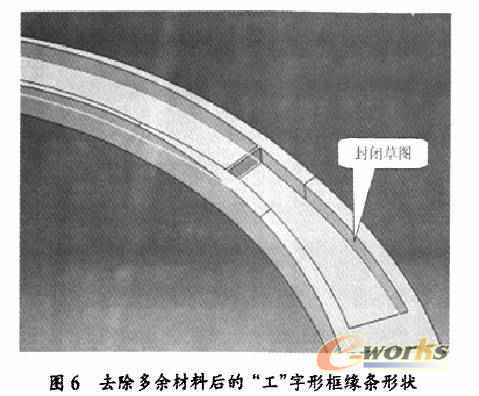 加強框和梁類零件CATIA建模方法研究(2)