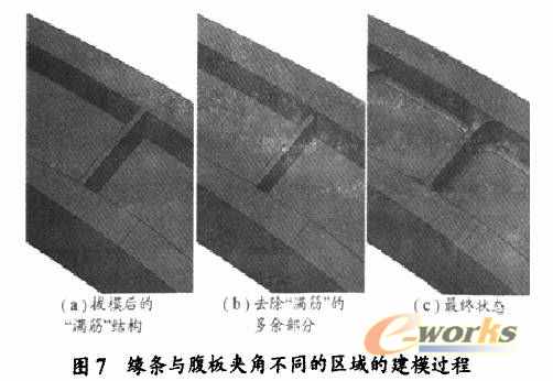 加強框和梁類零件CATIA建模方法研究(2)