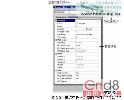 AutoCad對象特性教程 三聯