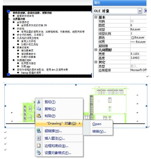 中望CAD與office軟件的結合 三聯