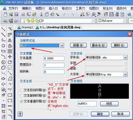 實用CAD教程之如何告別字體文件亂碼