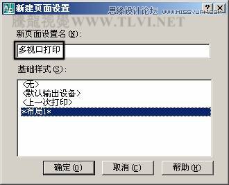 AutoCAD實例教程：中並列視口的打印輸出,三聯