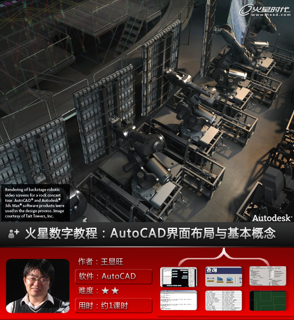 AutoCAD基礎教程：界面布局與基本概念 三聯