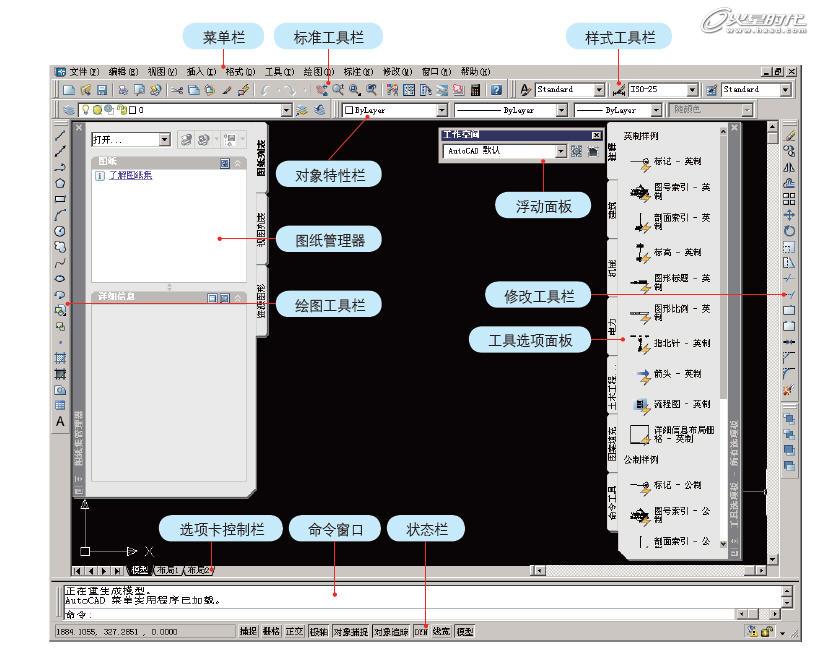 AutoCAD基礎教程：界面布局與基本概念,PS教程,思緣教程網