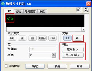 中望CAD機械版之增強尺寸標注編輯器 三聯教程