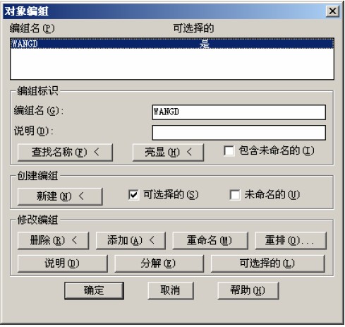 CAD如何創建對象編組和修改編組 三聯教程