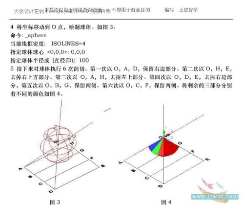 AutoCAD三維建模實例：排球