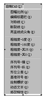 AUTOCAD的定制與開發 三聯教程