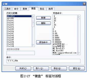 中望CAD教程之定制鍵盤快捷鍵 三聯教程