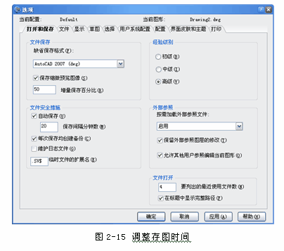 中望CAD教程之調整自動保存時間 三聯教程