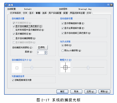 中望CAD教程之捕捉光標 三聯教程