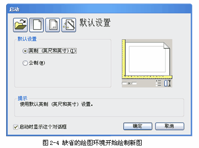 中望CAD教程之使用缺省設置 三聯教程