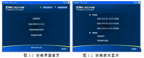 如何安裝中望CAD 2010軟件 三聯