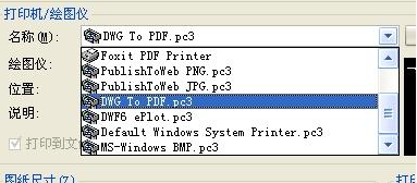 CAD轉PDF CAD圖怎麼轉換為PDF 三聯