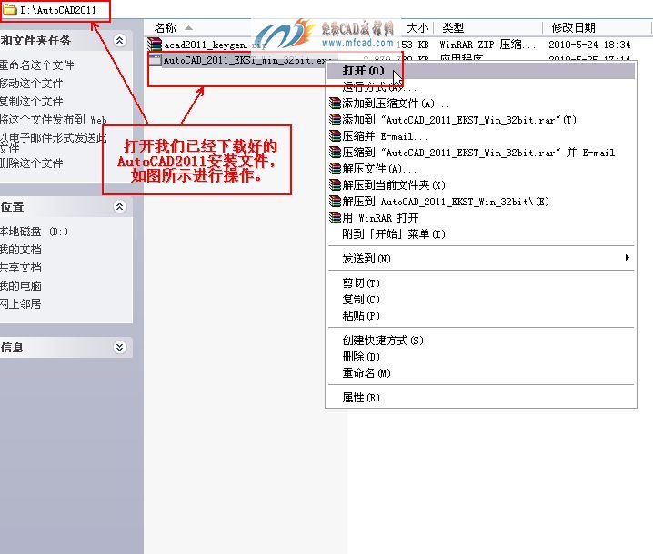 AutoCAD2011 安裝教程 三聯
