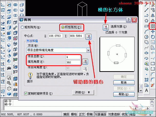 AutoCAD倒角、面拉升、陣列建模教程 三聯網 AutoCAD建模教程