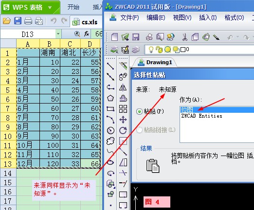 中望CAD與Excel、WPS表格的兼容性 三聯教程