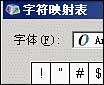 用字符映射表在AutoCAD中快速地輸入特殊字符 三聯教程