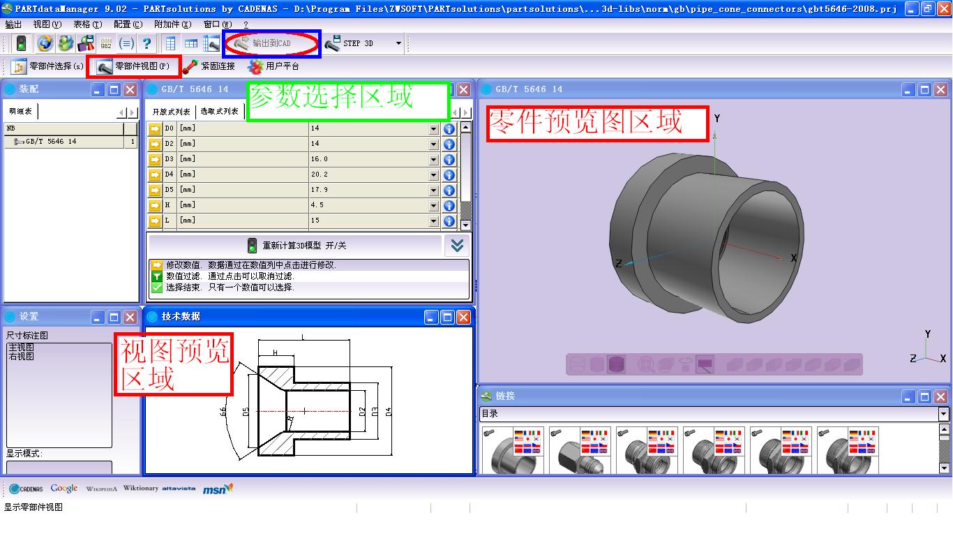 CAD教程