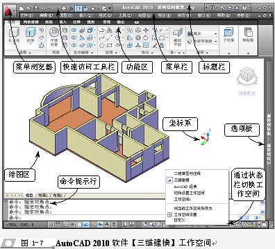 AutoCAD2010基礎知識