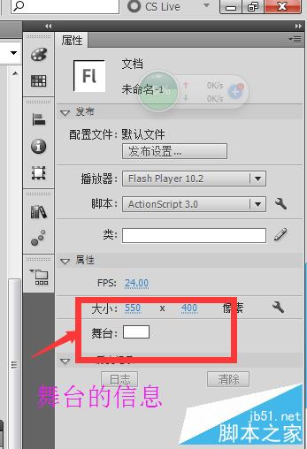 簡單用FLASH制作跳動的小球