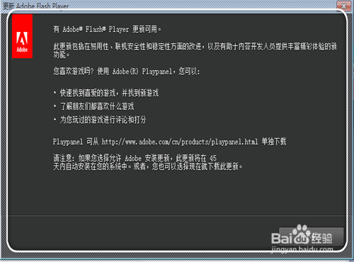 flash player怎麼更新