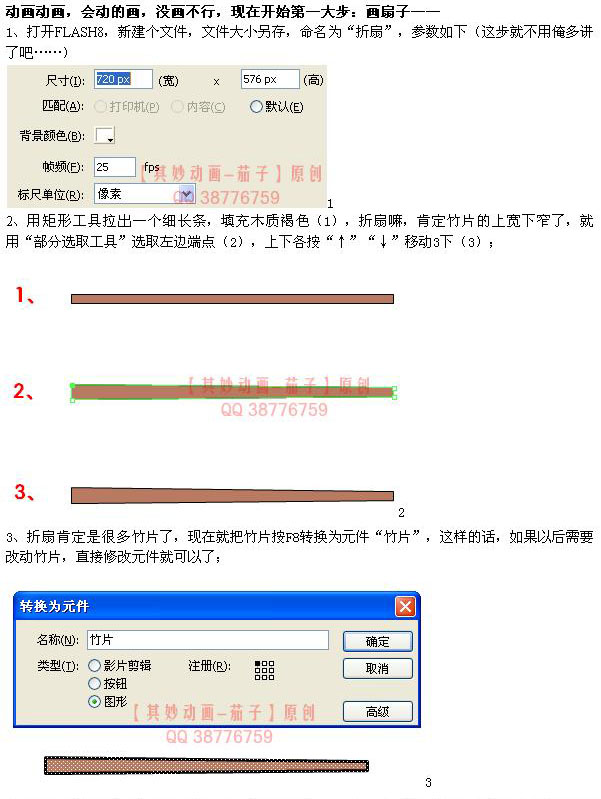 Flash動畫制作實例:扇子自動打開動畫 三聯