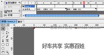 Flash CS4制作汽車廣告條教程,PS教程,思緣教程網