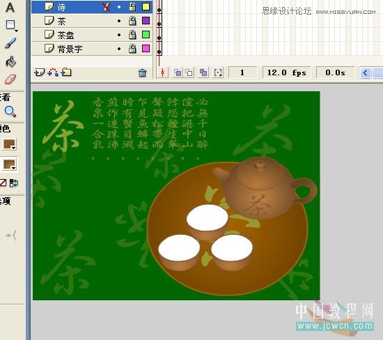 Flash教你制作悠閒來喝茶動畫教程,PS教程,思緣教程網