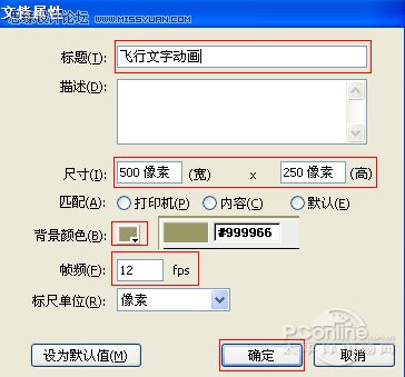 Flash CS3輕松制作動態文字效果實例教程  三聯