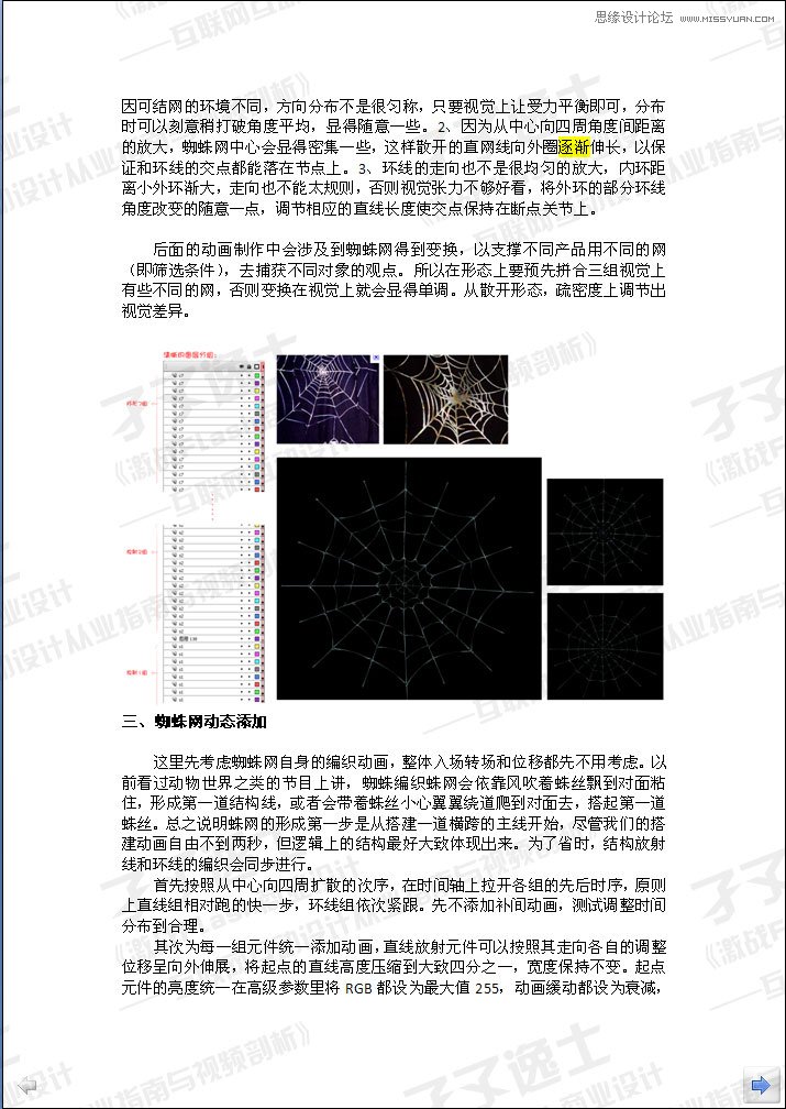 Flash實例教程：打造蜘蛛網動畫效果, 