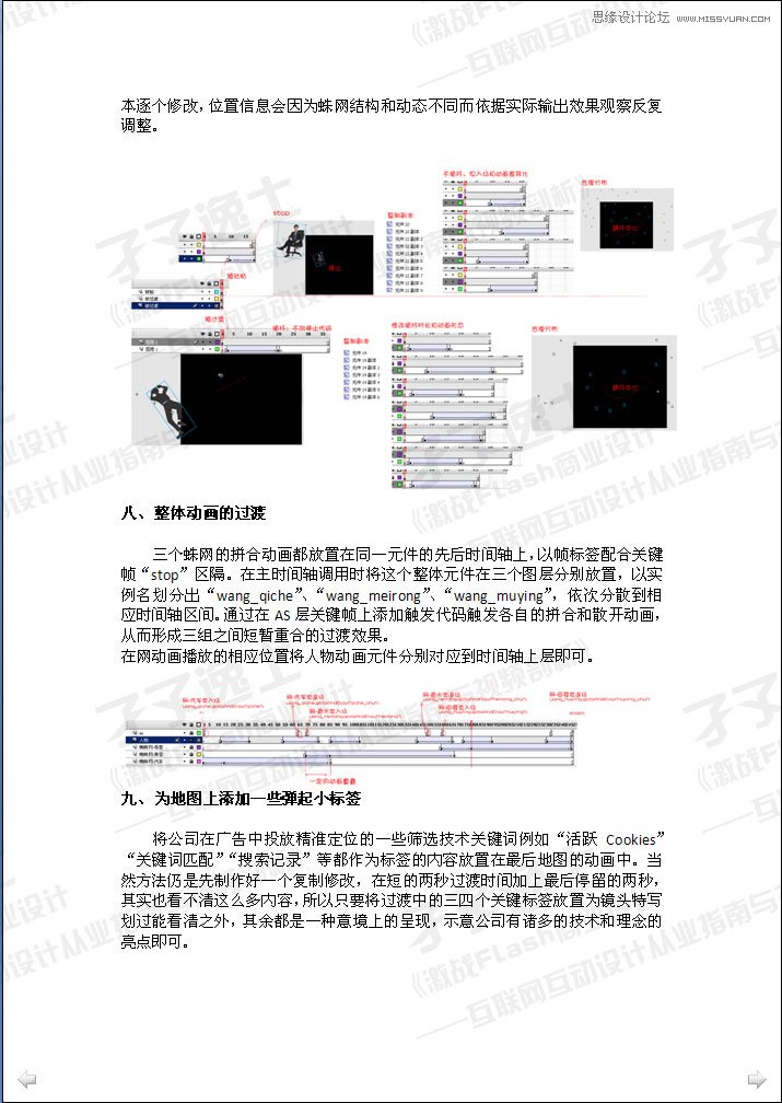 Flash實例教程：打造蜘蛛網動畫效果 