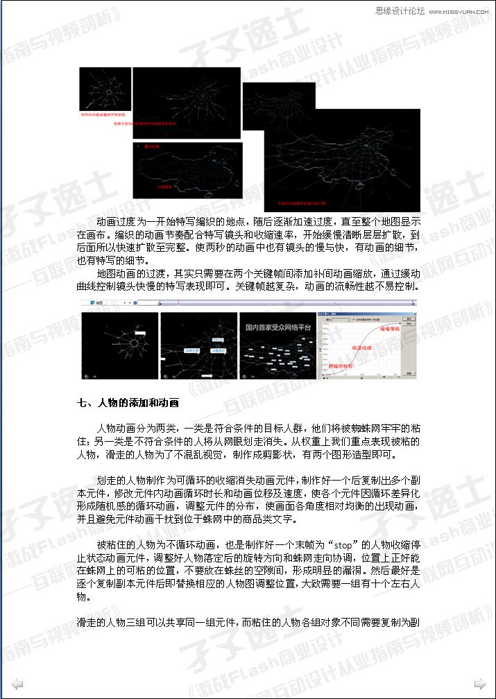 Flash實例教程：打造蜘蛛網動畫效果 