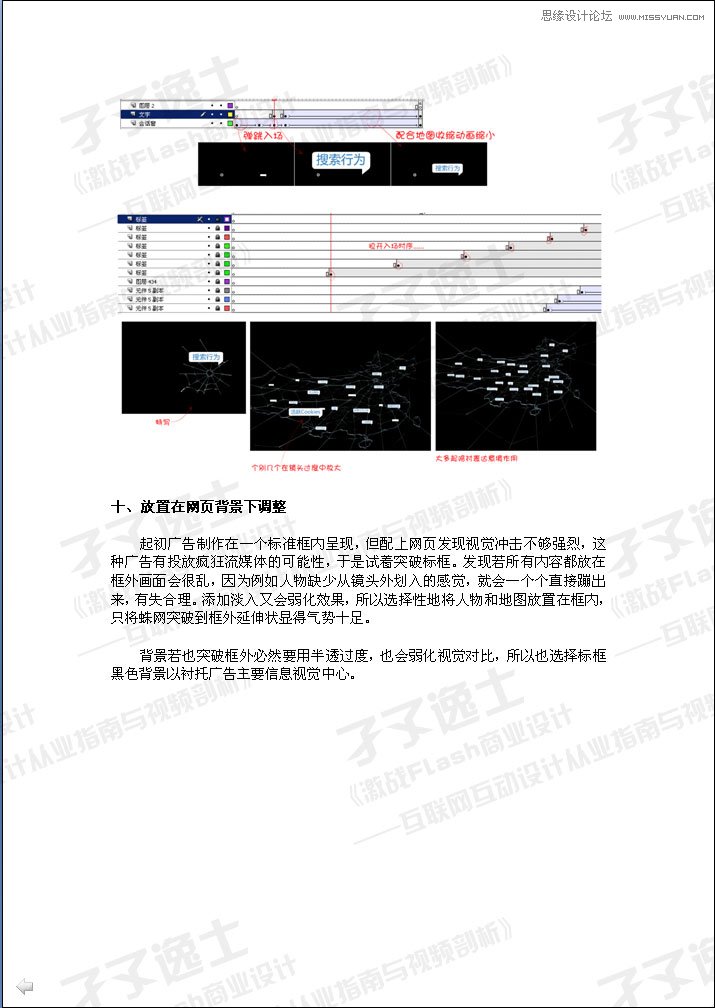 Flash實例教程：打造蜘蛛網動畫效果, 