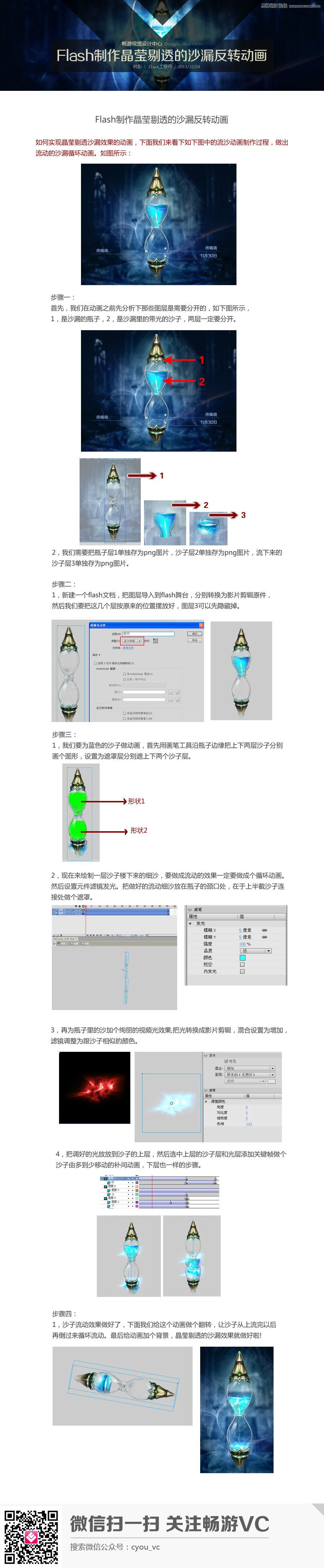 Flash制作晶瑩剔透的沙漏反轉動畫