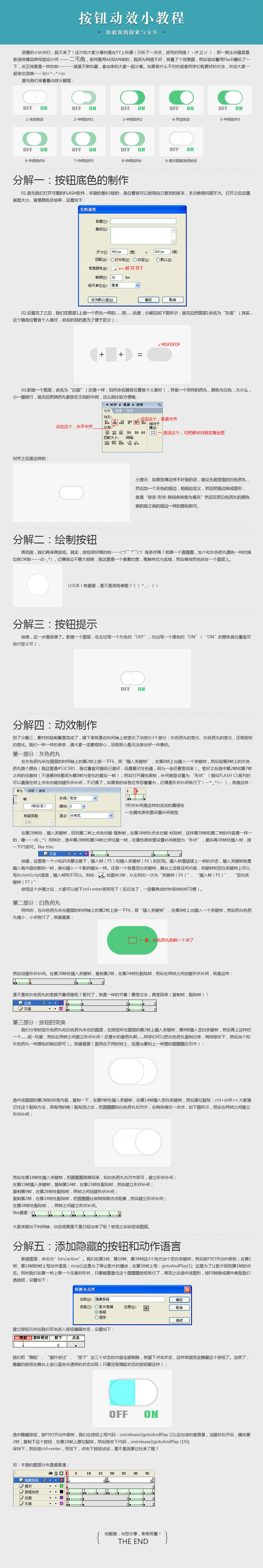 Flash按鈕動效小教程 三聯