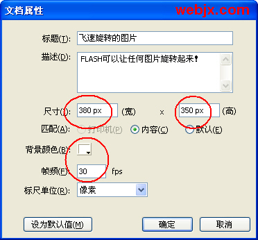 Flash8制作飛速旋轉效果 三聯