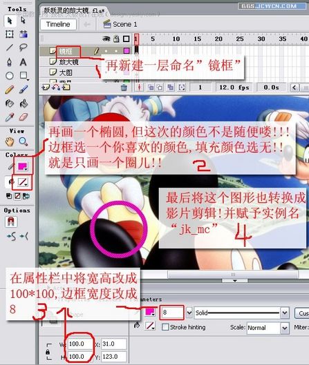 Flash制作動態放大鏡畫面效果