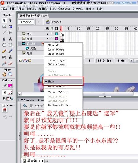 Flash制作動態放大鏡畫面效果