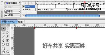 Flash制作低排放高節能汽車的廣告動畫