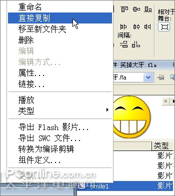 Flash制作“笑掉大牙”搞笑表情