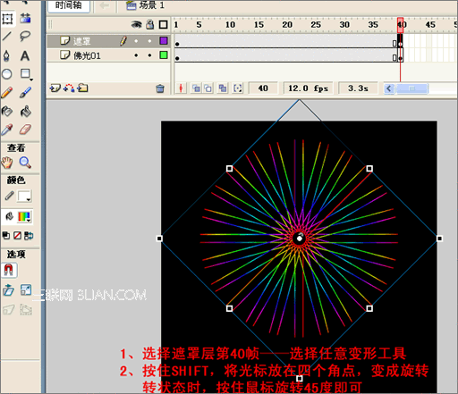 Flash實例:打造佛光效果教程