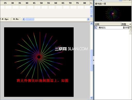 Flash實例:打造佛光效果教程