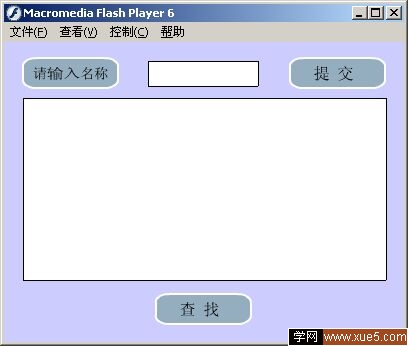 Flash表單制作實例集錦（2）--存儲及查閱信息 三聯