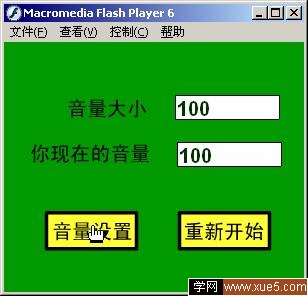 flash聲音特效實例精選--音量調節 三聯