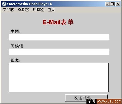 Flash表單制作實例：Email表單 三聯