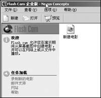 錄制演示動畫利器--Flash Cam 三聯