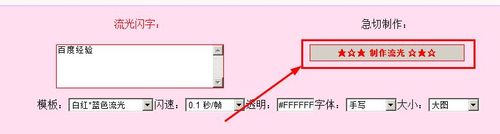 QQ空間留言板流光字怎麼制作