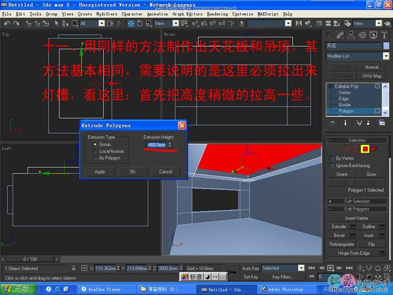 3ds Max室內教程：簡單給臥室單面建模