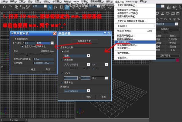 3DsMAX實例教程：編輯多邊形建室內模型